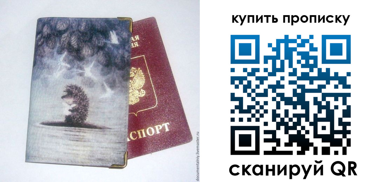 прописка в квартире в Лермонтове