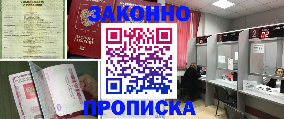 прописка в квартире в Лермонтове