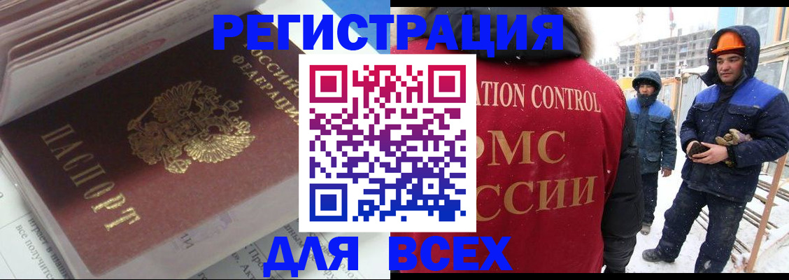 временная регистрация для всех в Лермонтове